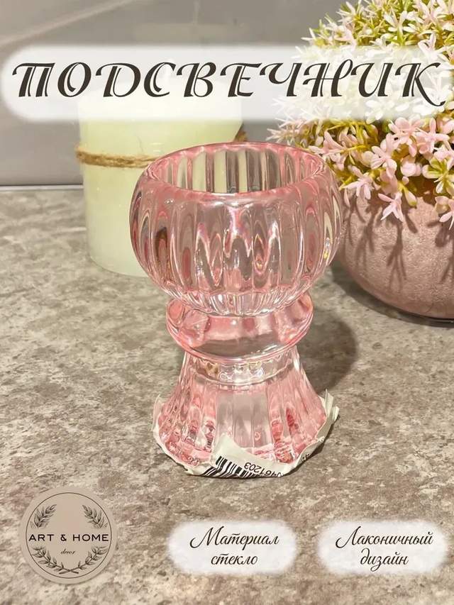 Подсвечник Art&Home Delight 7.8х5.6см (розовый) H24041110-3