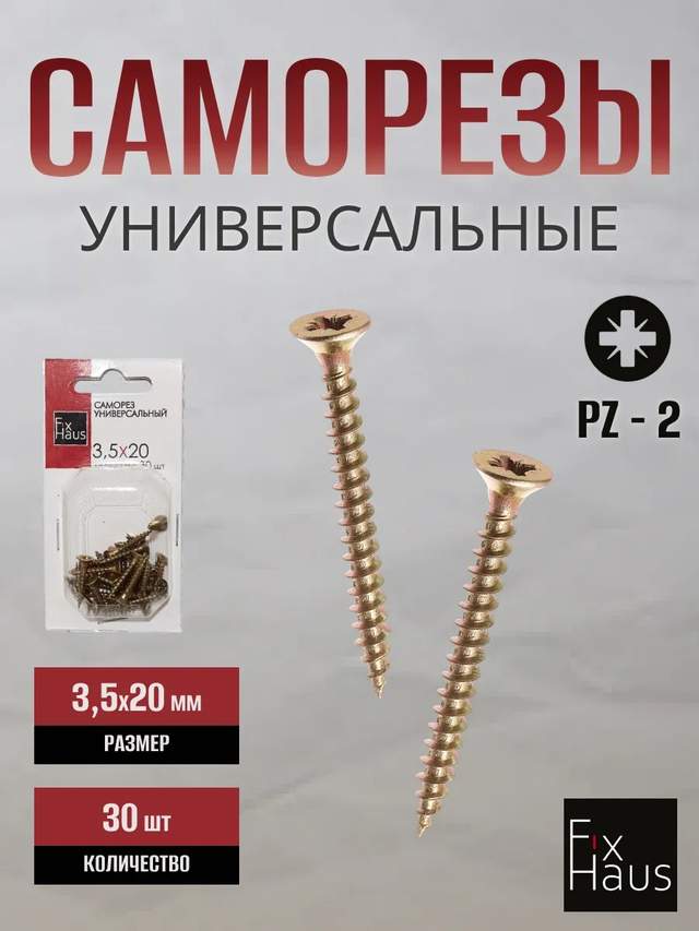 Саморез по дер. 3,5x 20 оцинк.желтый (30шт) FixHaus