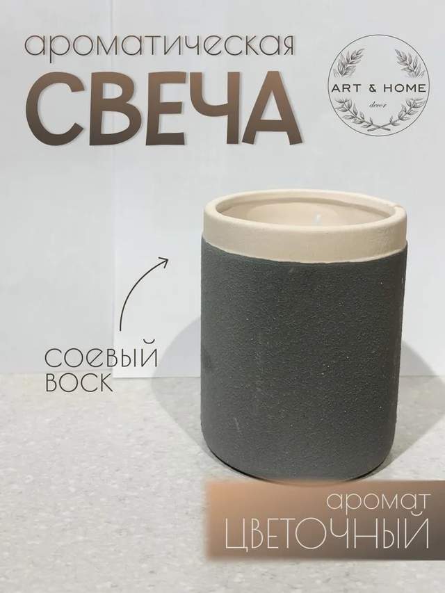 Свеча Art&Home Stone 10х10см YC51208