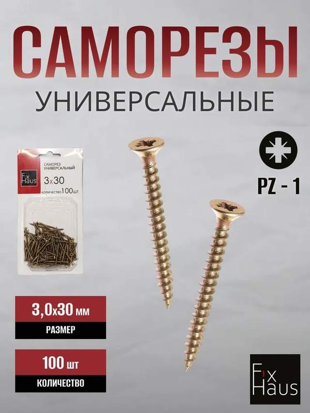 Саморез по дер. 3,0x 30 оцинк.желтый (1000шт) FixHaus