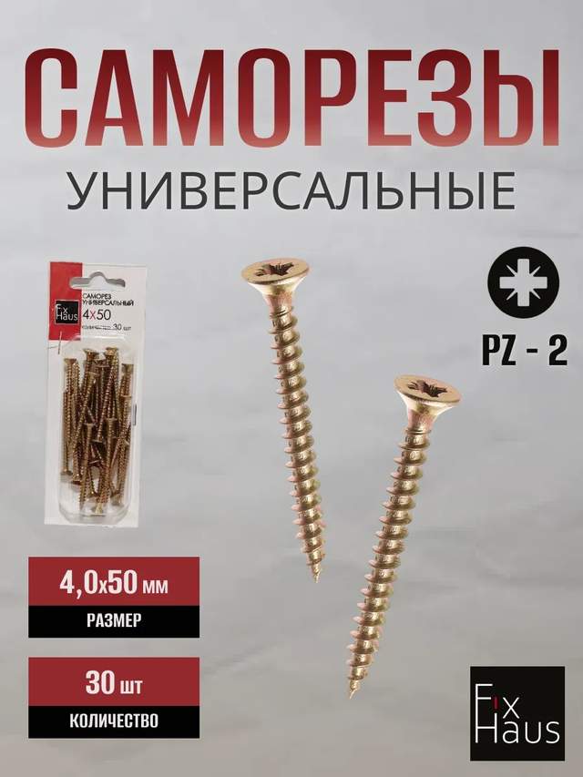 Саморез по дер. 4,0x 50 оцинк.желтый   (30шт) FixHaus
