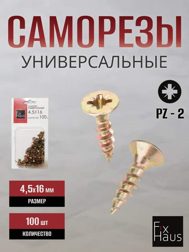 Саморез по дер. 4,5x 16 оцинк.желтый  (100шт) FixHaus