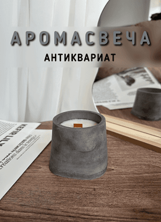 Свеча Круг квадрат серый антиквариат