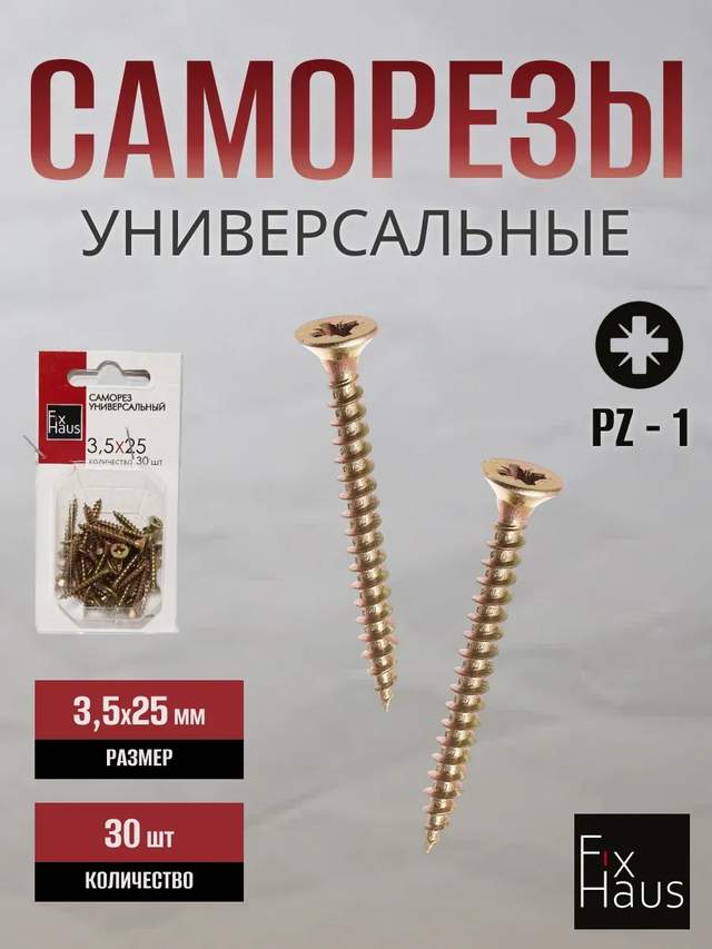 Саморез по дер. 3,5x 25 оцинк.желтый (30шт) FixHaus