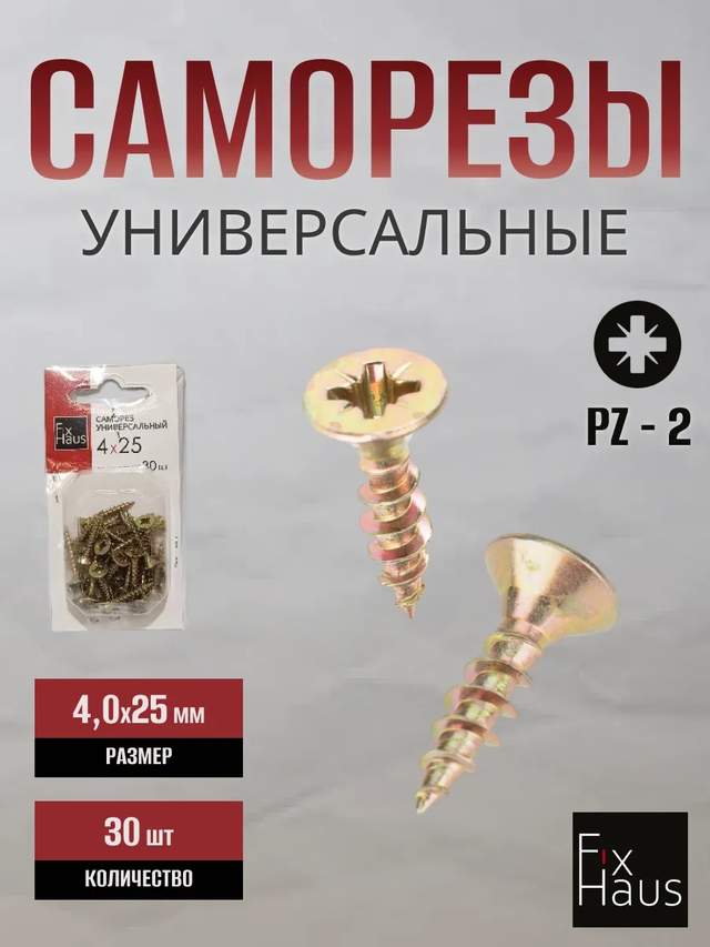 Саморез по дер. 4,0x 25 оцинк.желтый (30шт) FixHaus