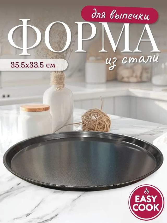Форма для выпечки Easy Cook 35.5х33.5см LJ14-187