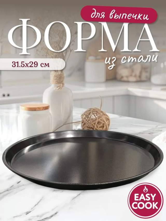 Форма для выпечки Easy Cook 31.5х29см LJ14-186
