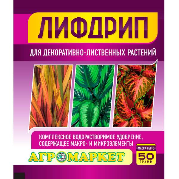 Удобрение "Лифдрип для декоративно-лиственных растений", 50г