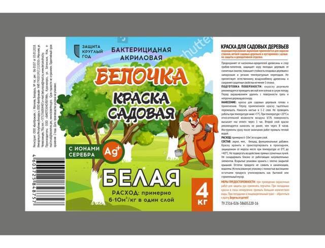 Краска садовая "Белочка", 4кг