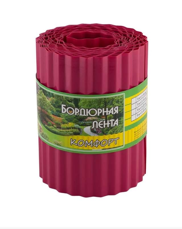 Бордюр для газонов, грядок КОМФОРТ (эконом) H=20 cm, L=9 m розовый
