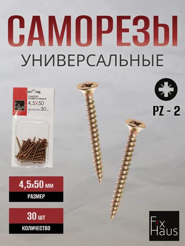 Саморез по дер. 4,5x 50 оцинк.желтый   (30шт) FixHaus