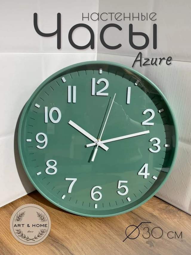 Часы Art&Home Azure d30см MU411-122