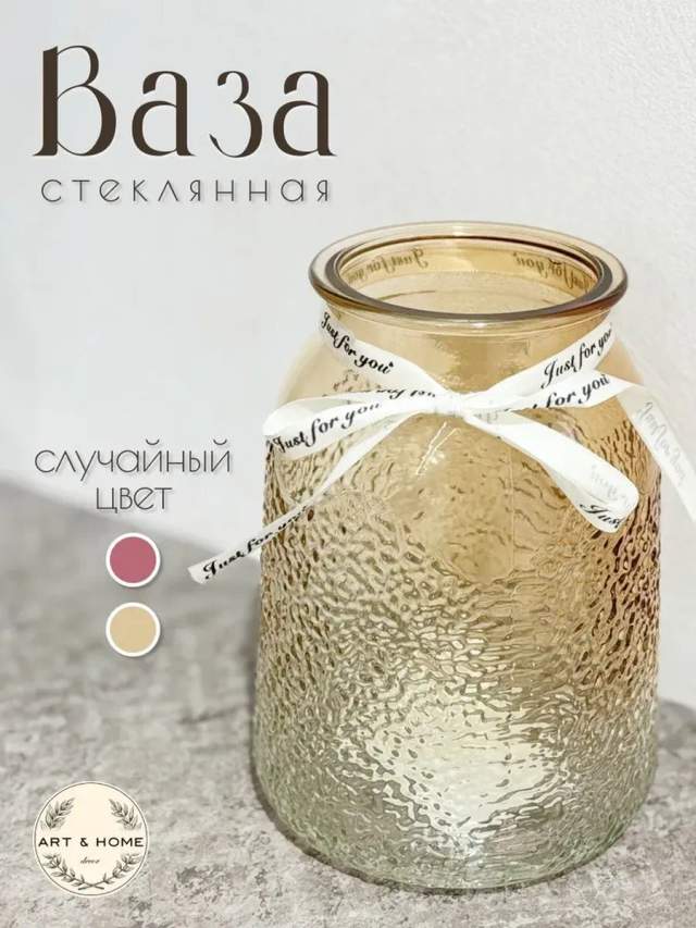 Ваза Art&Home Grainy стекло 11,5х18см HJ254194