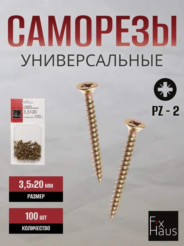 Саморез по дер. 3,5x 20 оцинк.желтый  (100шт) FixHaus