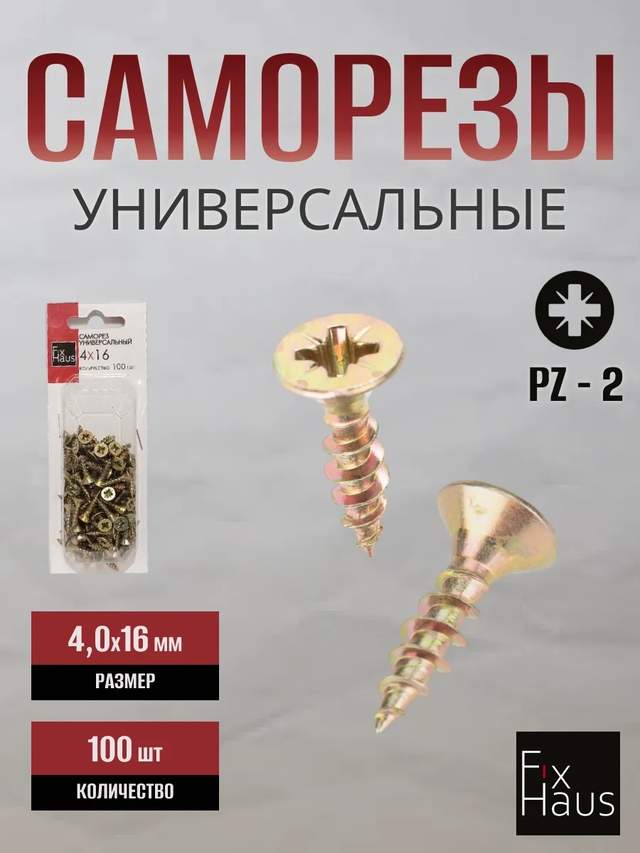 Саморез по дер. 4,0x 16 оцинк.желтый  (100шт) FixHaus