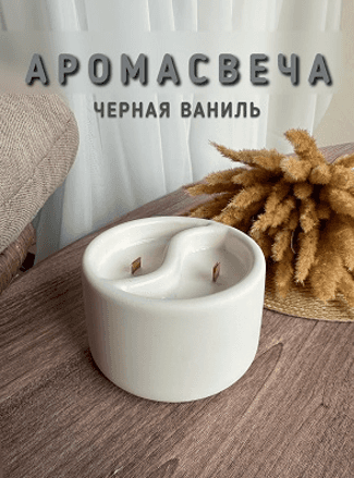 Свеча Инь Янь черная ваниль Candle Loome