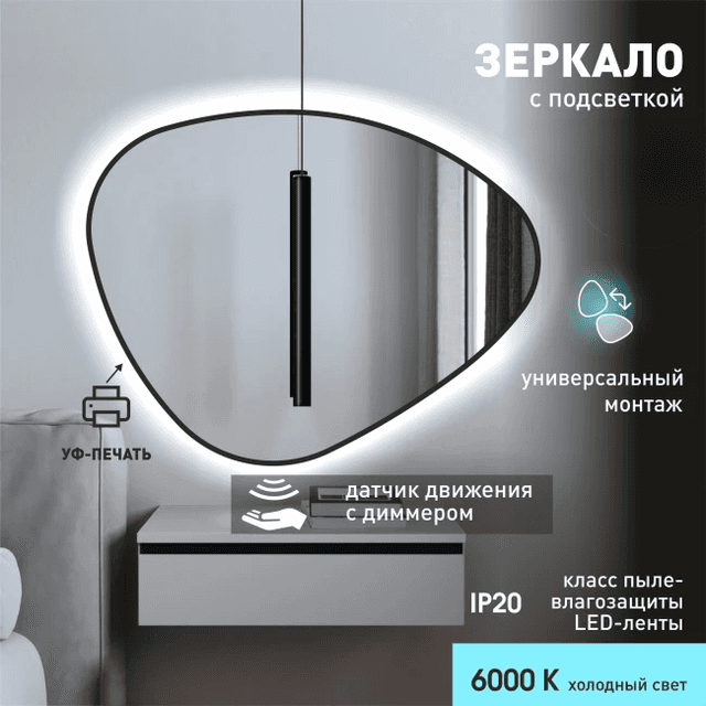 Зеркало для ванной с подсветкой Java black 115x60 датчик движения 11055d2-6