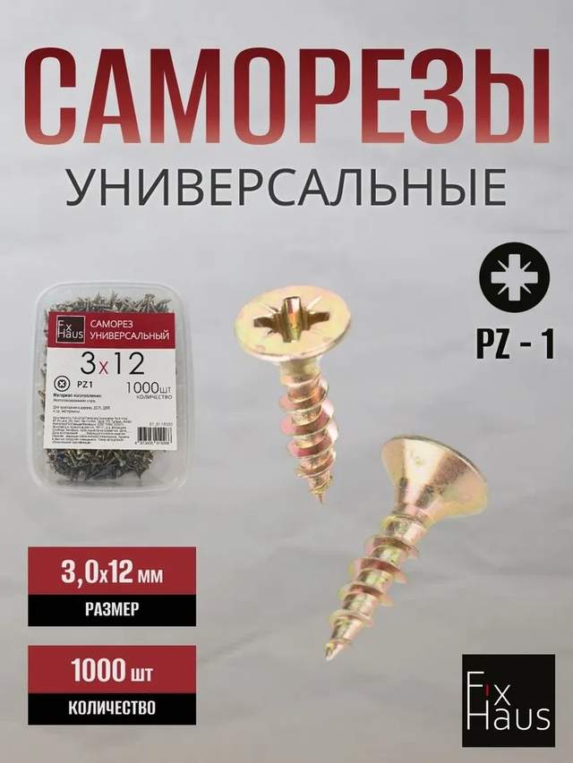 Саморез по дер. 3,0x 12 оцинк.желтый (1000шт) FixHaus