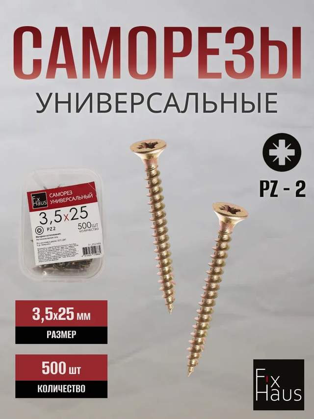Саморез по дер. 3,5x 25 оцинк.желтый (500шт) FixHaus