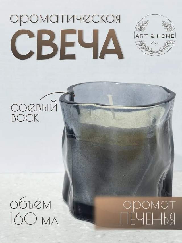 Свеча Art&Home Crumple 7х7.5см LHL1205-6