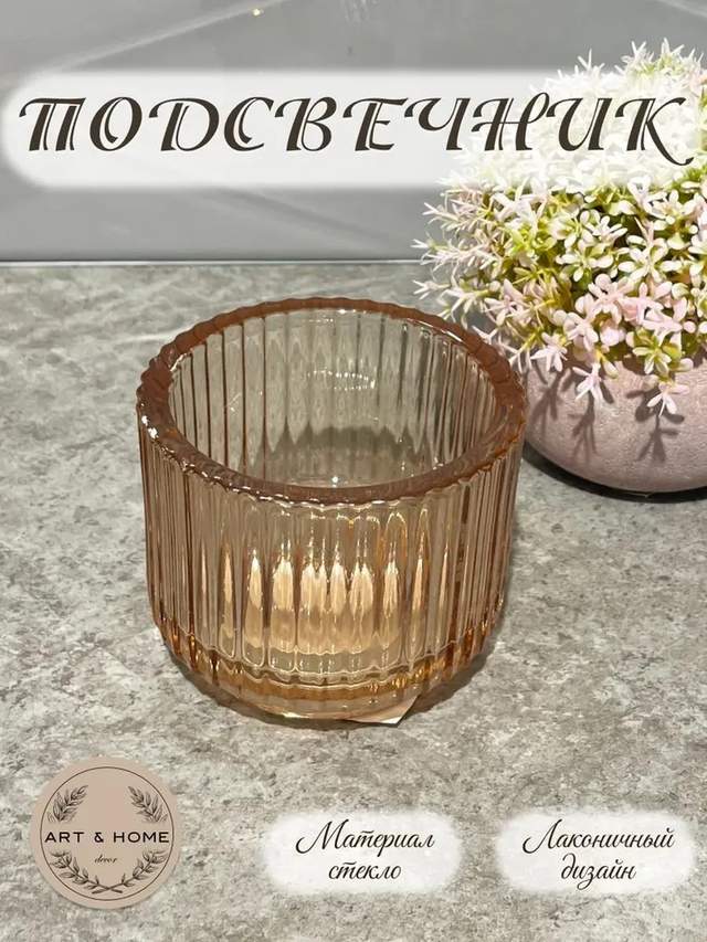 Подсвечник Art&Home Finesse 7х9см (медный) H24041115-2