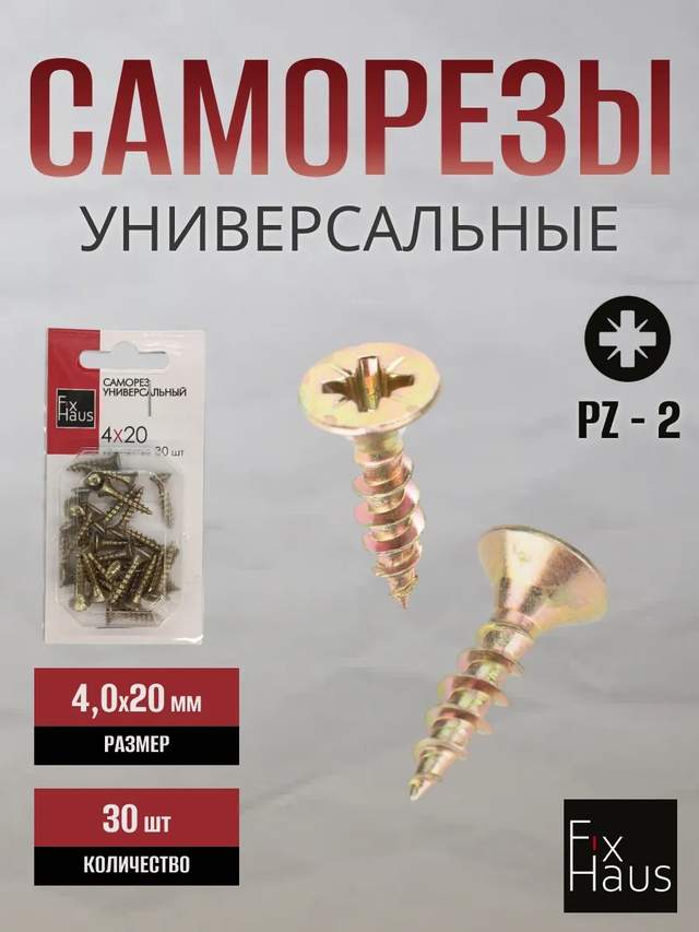 Саморез по дер. 4,0x 20 оцинк.желтый (30шт) FixHaus
