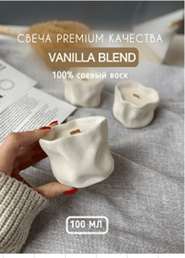 Свеча Мятый стакан vanilla blend