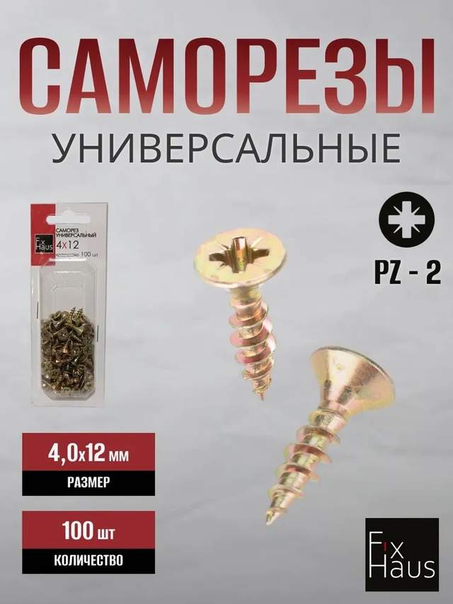 Саморез по дер. 4,0x 12 оцинк.желтый  (100шт) FixHaus