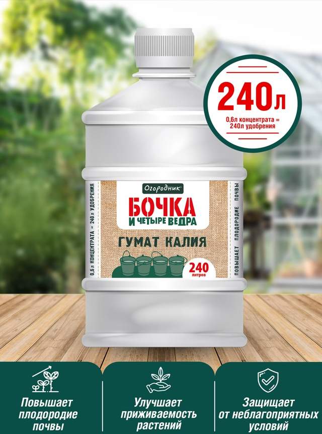 Удобрение Гумат калия "Бочка и 4 ведра", 0,6л