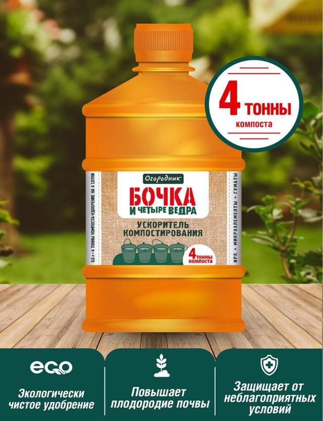 Удобрение Огородник УПК, 0,6л