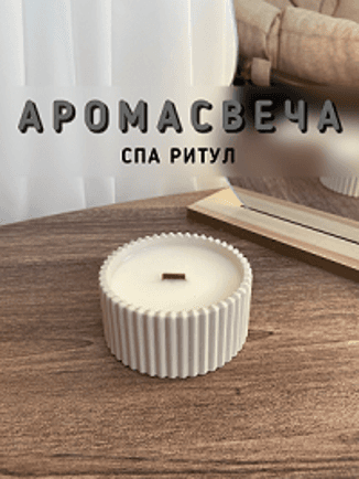 Свеча Шкатулка спа-ритуал Candle Loome