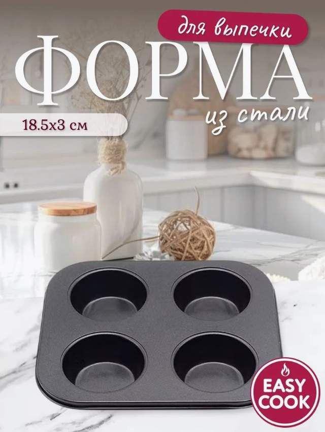 Форма для выпечки кексов Easy Cook 18.5х3см LJ14-1 4шт