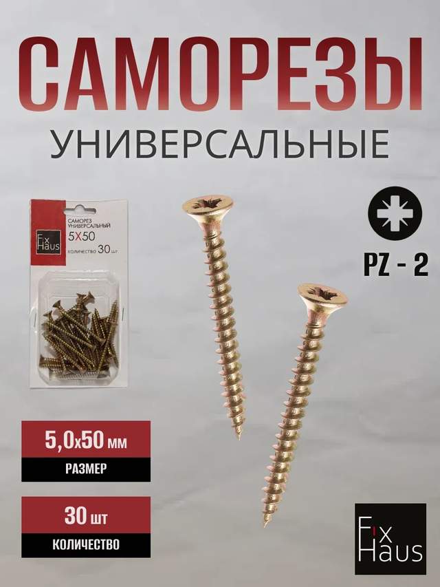 Саморез по дер. 5,0x 50 оцинк.желтый   (30шт) FixHaus