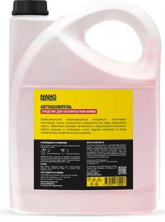 Автошампунь для бесконтактной мойки NANOPROTECH 4,8 л