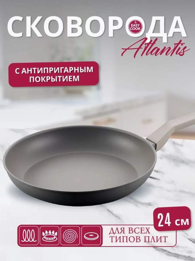 Сковорода Easy Cook Atlantis 24см C0516