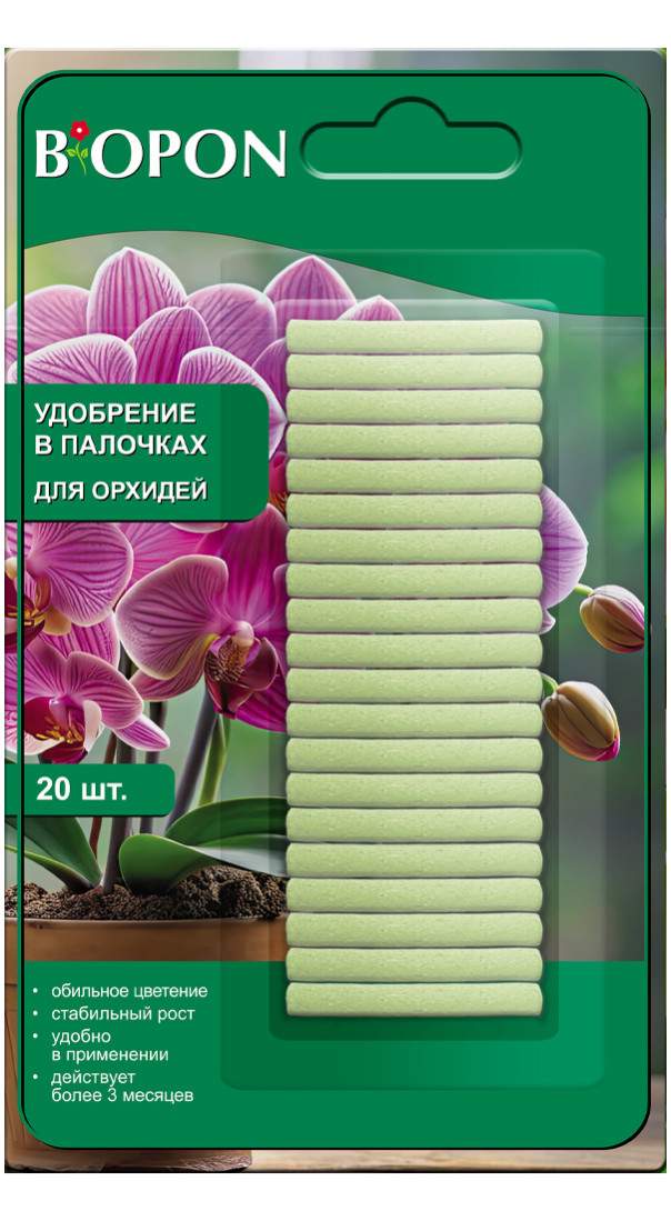 Удобрение БИОПОН в палочках для орхидей 20шт