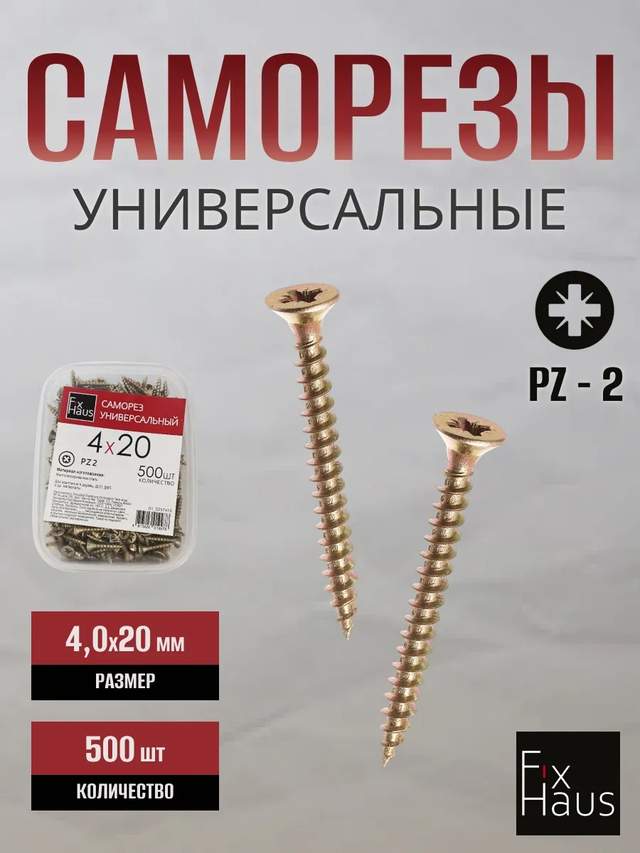 Саморез по дер. 4,0x 20 оцинк.желтый (500шт) FixHaus