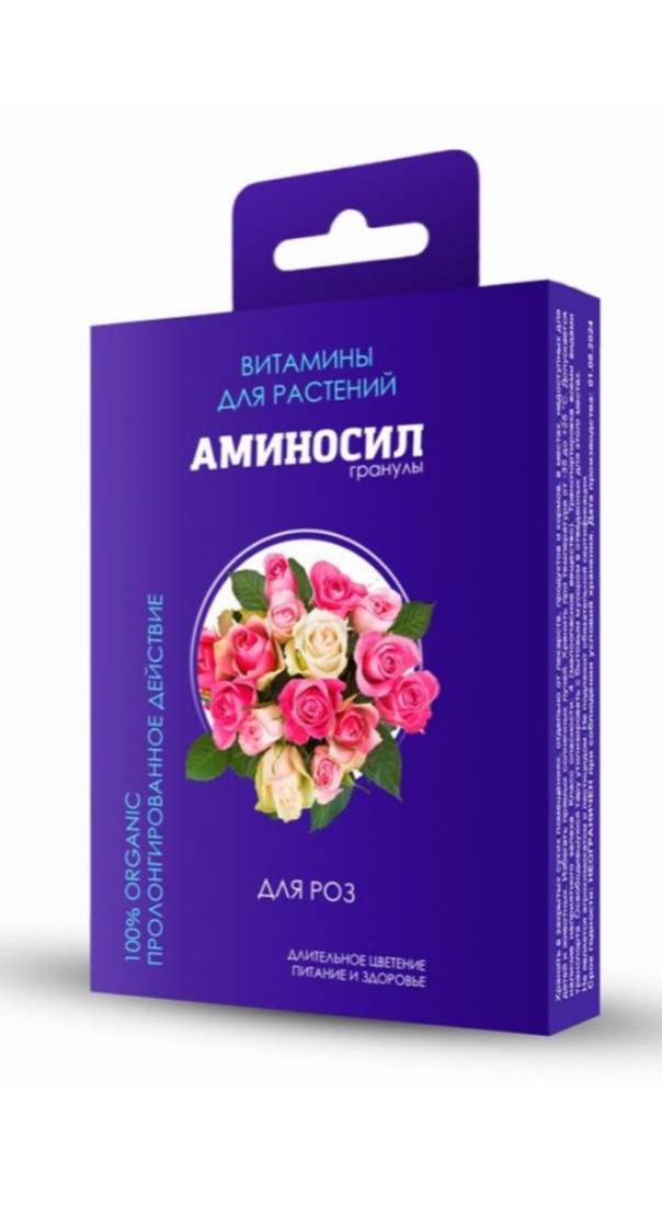Витамины Аминосил для роз 50гр гранулы