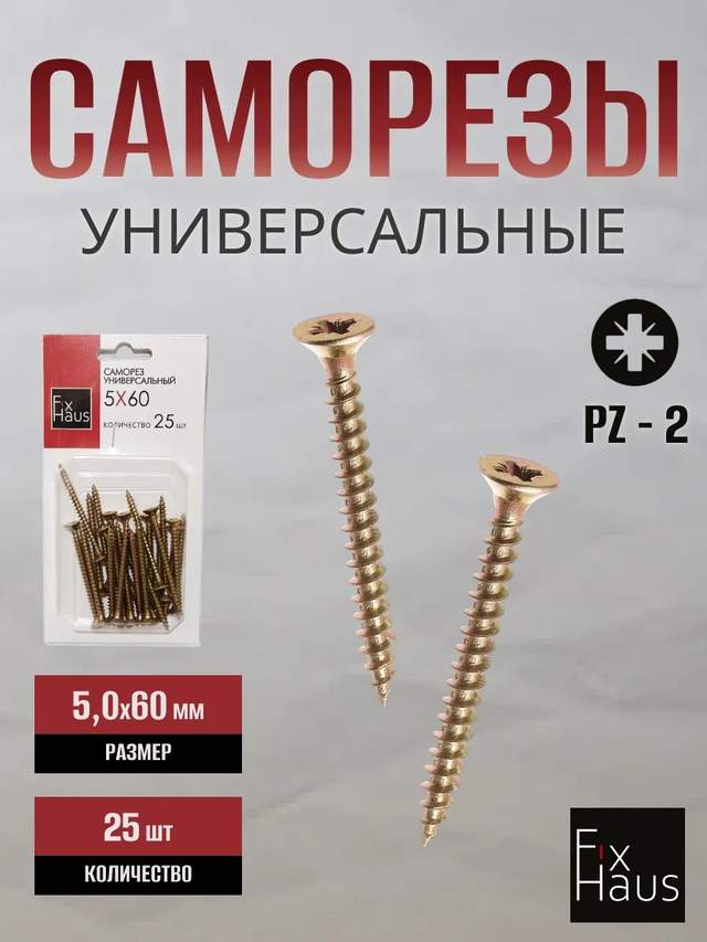 Саморез по дер. 5,0x 60 оцинк.желтый   (25шт) FixHaus