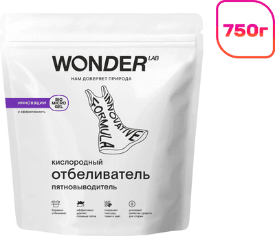 Пятновыводитель Wonder LAB Кислородный отбеливатель-пятновыводитель