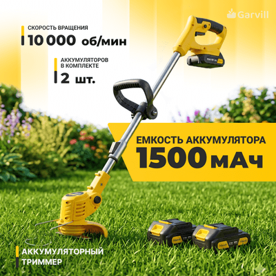 Триммер аккумуляторный Garvill TB-1500-2