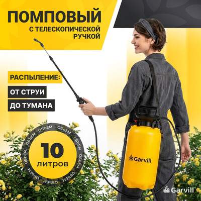 Опрыскиватель помповый Garvill GS-10L