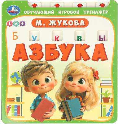 Книжка-панорамка Умка Азбука, твердая обложка