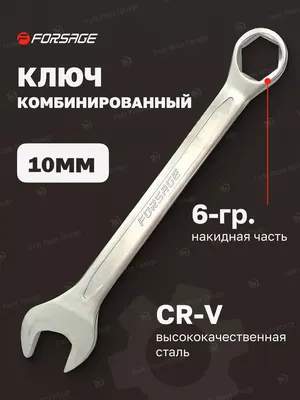 Гаечный ключ Forsage F-75510H