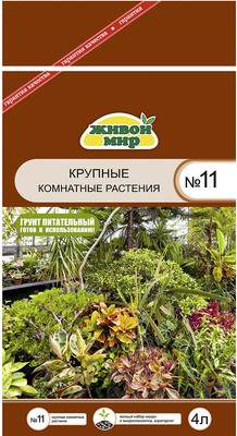 Грунт для растений Живой мир №11