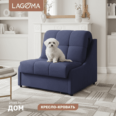Кресло-кровать LAGOMA Кейну