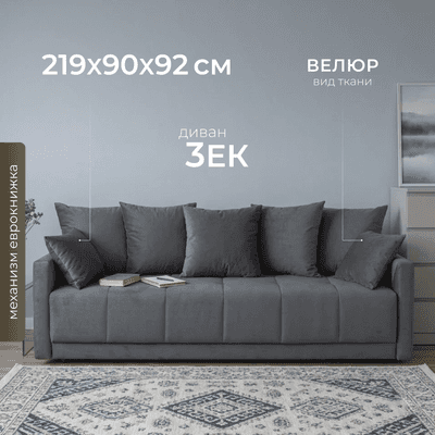 Диван Mio Tesoro 423 3ек