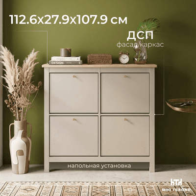 Тумба для обуви Mio Tesoro Сага 113х108 / 2.08.10.180.20