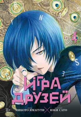 Художественная литература Азбука Игра друзей. Книга 4