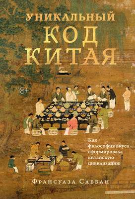 Нехудожественная книга КоЛибри Уникальный код Китая